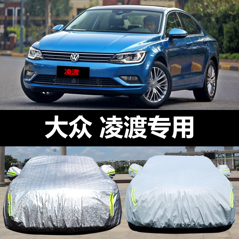 适用于上汽大众凌渡专用汽车车衣防晒防雨防尘遮阳加厚盖布车罩车套外大众凌渡专用