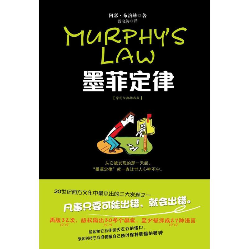 墨菲定律