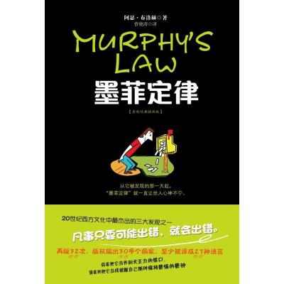 墨菲定律