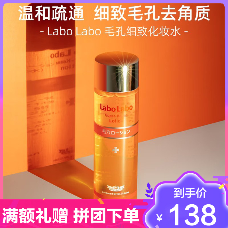 城野医生(Dr.Ci.Labo)毛孔细致水200ml 补水清爽控油爽肤水疏通收敛毛孔夏季女
