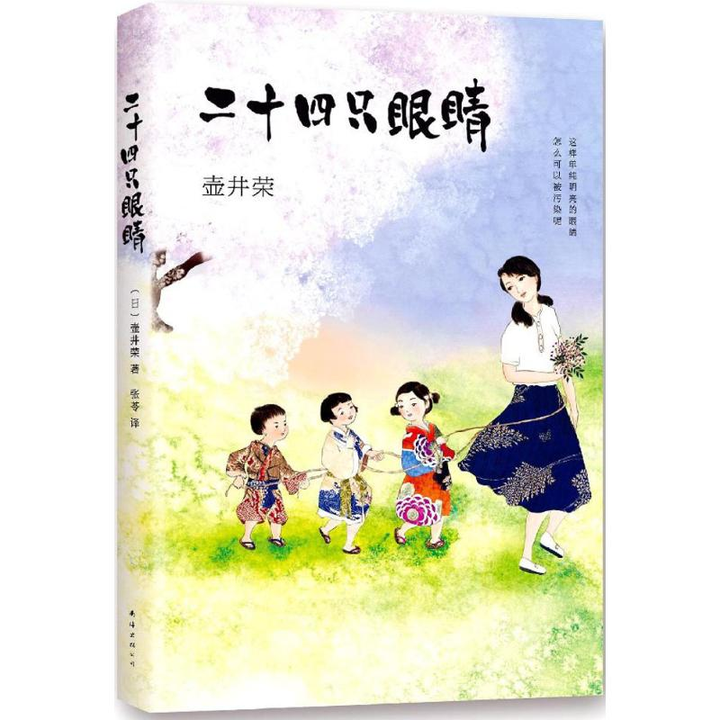 醉染图书二十四只眼睛9787544279161高清大图