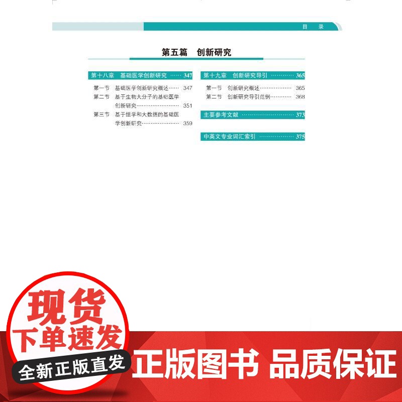 基础医学核心实践与创新研究:郭晓奎,李昌龙 编 大中专理科医药卫生 大中专 北京大学医学出版社高清大图