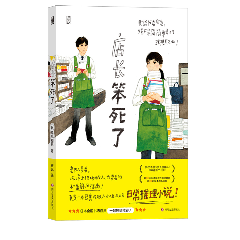 [正版]店长笨死了 职场小说青春文学书籍高清大图