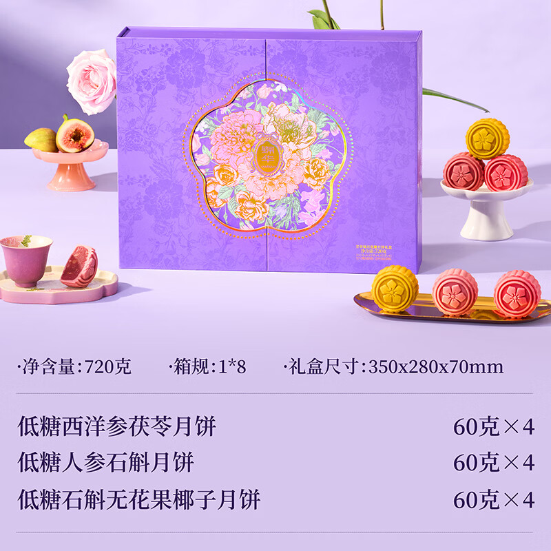 锦华 中秋月饼礼盒芳华锦月低糖月饼礼盒720g高清大图