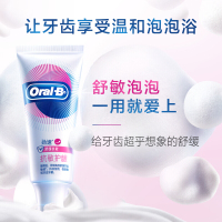 欧乐B(Oral-B)舒敏泡泡劲速抗敏护龈牙膏140g 勤刷牙 增强牙齿抵抗力 [临期特价 剩余效期3-6个月]