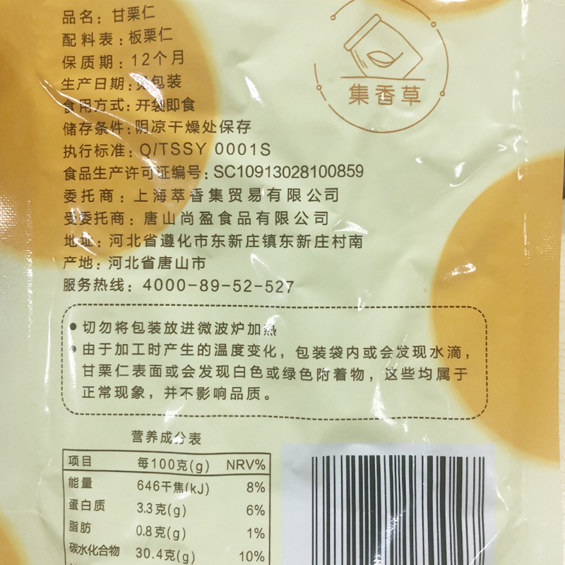 【拍下减10元】集香草甘栗仁100g*3袋 板栗仁