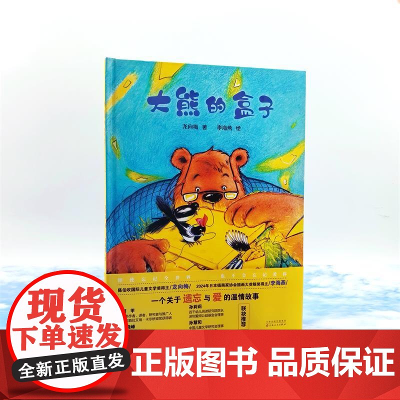 大熊的盒子高清大图