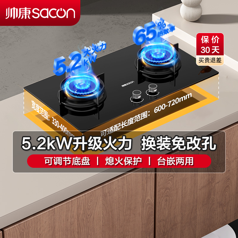 帅康(sacon)燃气灶JZT-3B811天然气