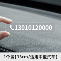 [补贴10%]挪车电话牌车用无痕贴汽车号码牌挪车卡车载临时停车号码移车牌
