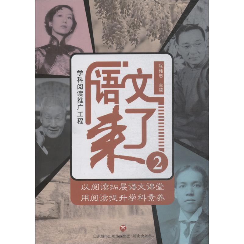 语文来了 2高清大图