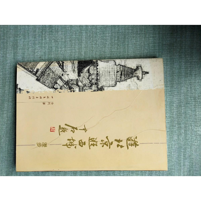 正版新书]游北京逛西城(上下)泠风9787505951402高清大图