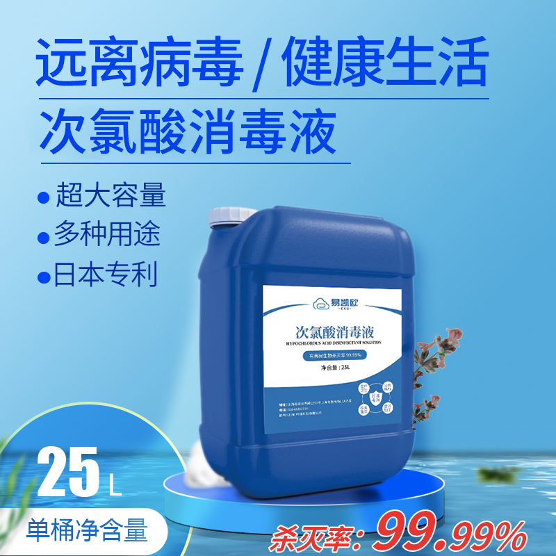 易凯欧 消毒液