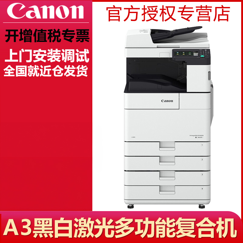 佳能IR2645 IR2520i 2525i 2625复印机a3打印机办公大型黑白激光双面网络A3A4一体机复合机 全新IR2645触摸屏带无线(45页/分钟)双层纸盒