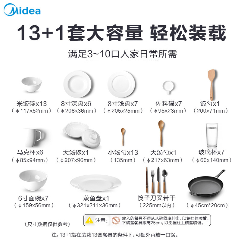 美的(Midea)家用13套立嵌两用洗碗机P30-S 全自动智能热风烘干高温消毒除菌刷碗机