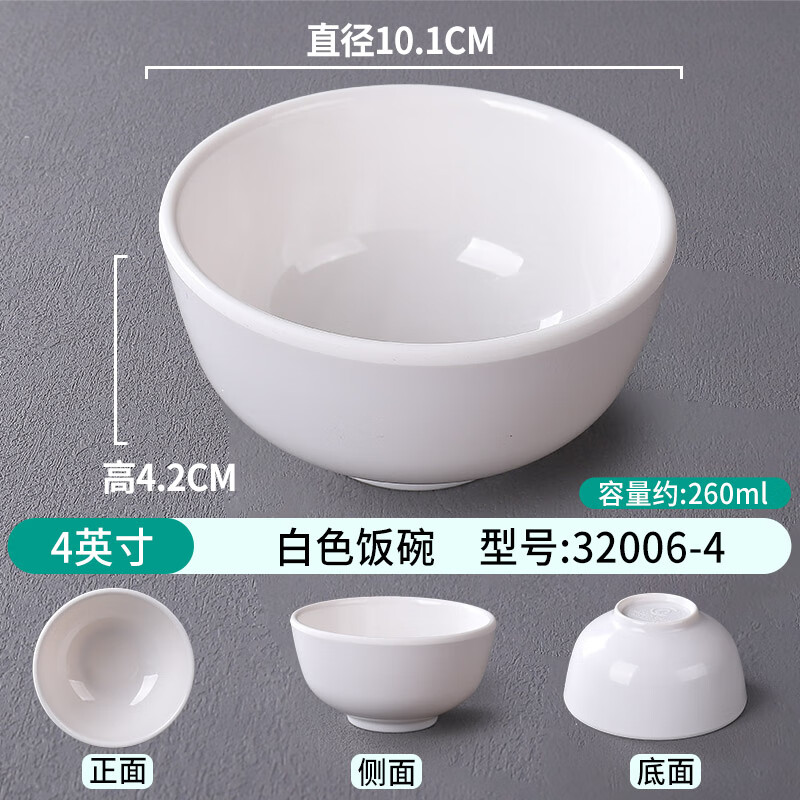 密胺碗白色小碗汤碗商用米饭碗餐厅饭店酒店火锅店专用瓷碗餐具 4英寸白色饭碗