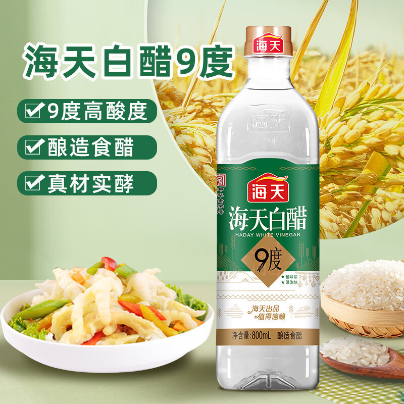 海天9度白醋800ml 调味品合集 酱油生抽蚝油料酒食醋豆瓣酱玉米淀粉拌饭酱番茄酱 [醋]