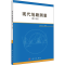 醉染图书现代地籍测量(第3版)9787030731036