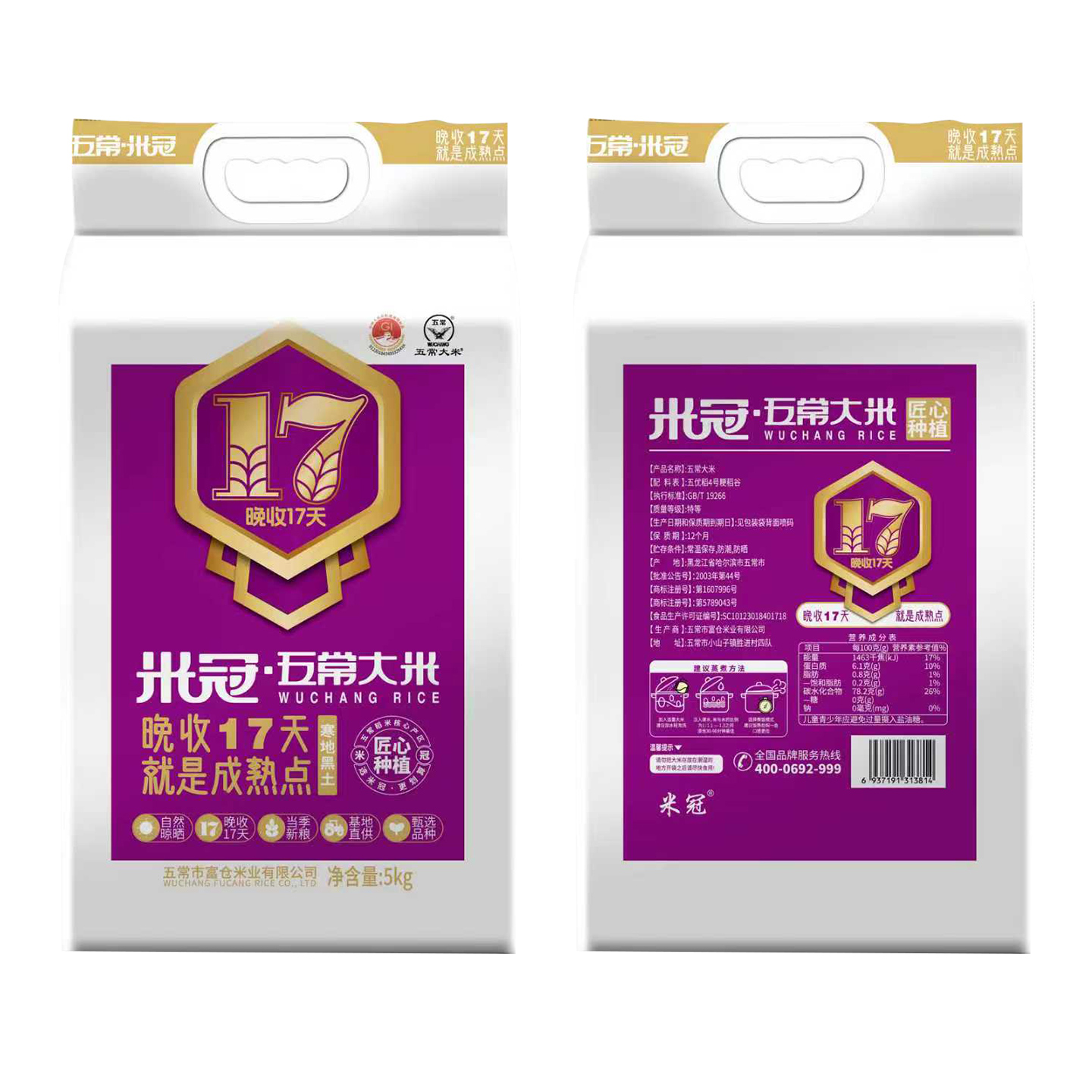 米冠五常大米2025新米10斤 特等标准大米GB/T19266-2024 五优稻4号粳稻谷 东北黑土地高清大图