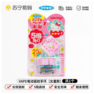 日本vape防蚊手环[女童款]