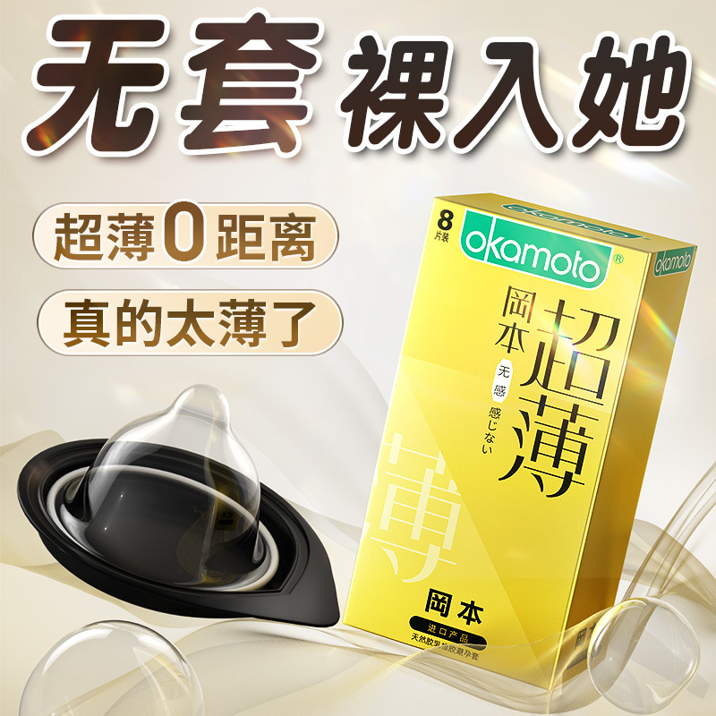 冈本避孕套持久纯薄润滑无感透薄超薄玻尿酸安全套3只装成人用品 冈本-无感透薄-3只装(新包装)高清大图