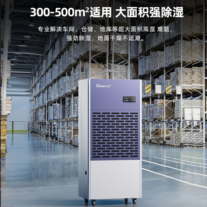 德业除湿机别墅地下室大功率抽湿机停车场商用工业去湿器DY-8240C高清大图