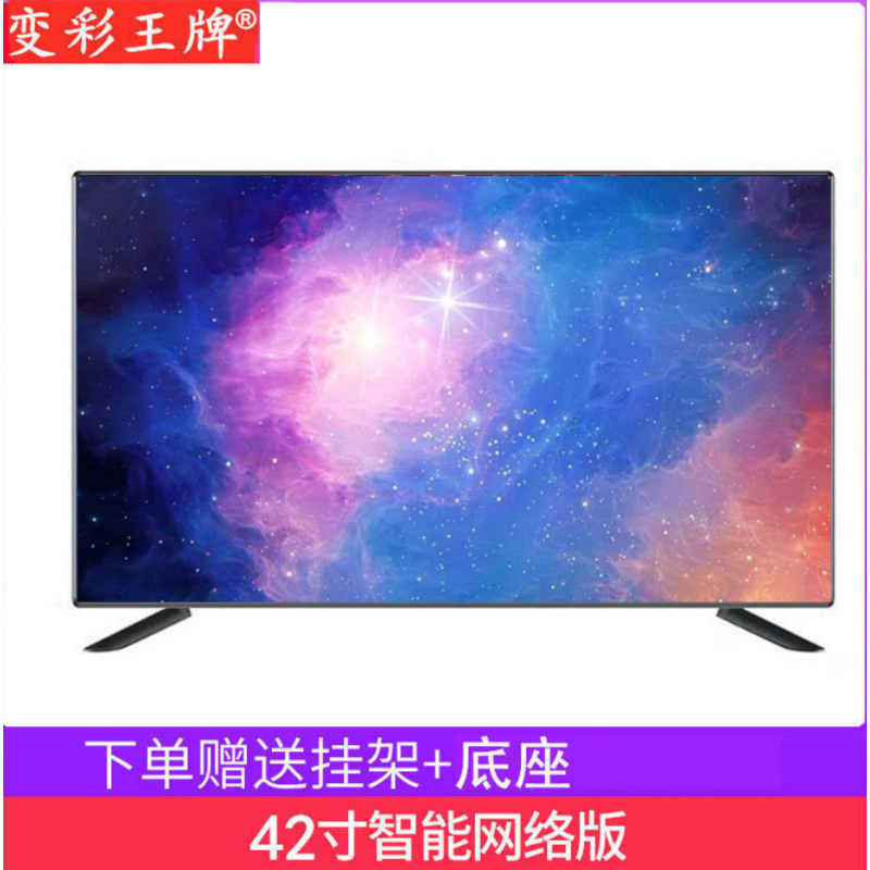 42寸4K超清A屏[网络版] 55寸液晶电视机50寸60寸70寸32寸超清智能65寸电视