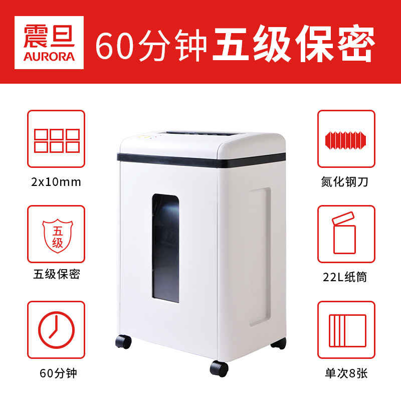 震旦 5级保密简易家用电动文件废纸粉碎机办公商用 碎纸机(单次8张 持续60分钟 22L 可碎卡/光盘) AS088CD高清大图