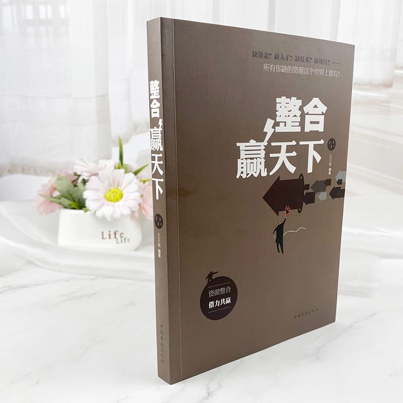 [抖音同款]厉害的高手+整合赢天下 [正版]抖音同款重生还是重演如何成为一个厉害的高手整合赢天下打破社会价值排序的固有观高清大图