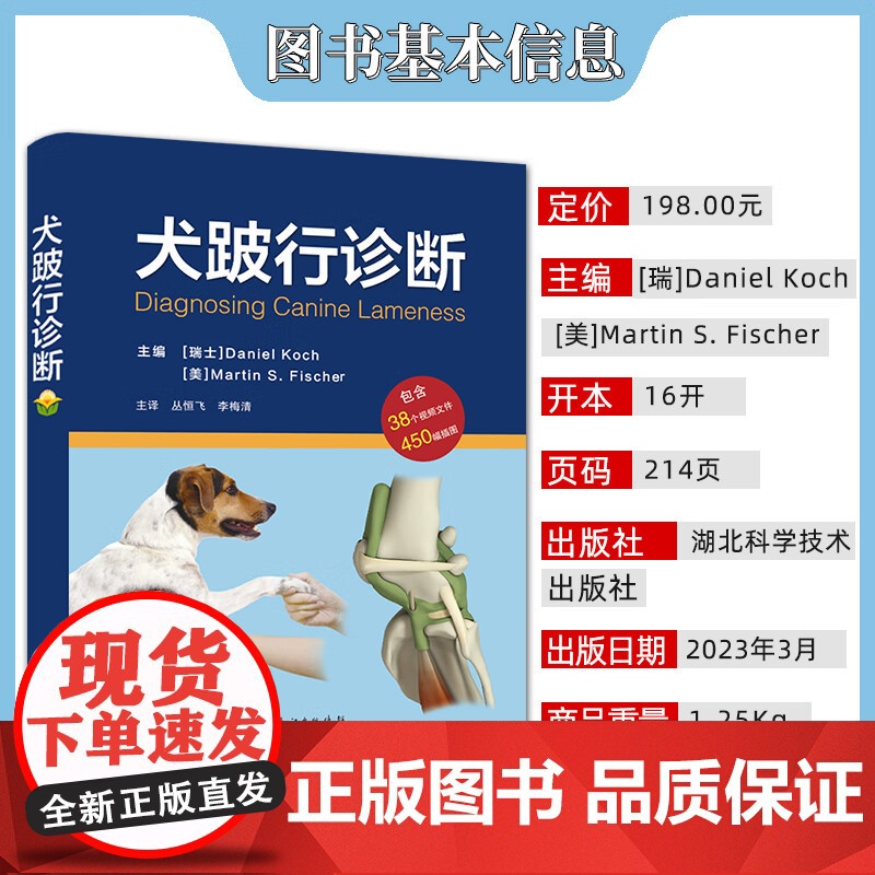 套装 2本一套 犬跛行诊断 小动物骨科手术 9787570624676 9787559123183高清大图