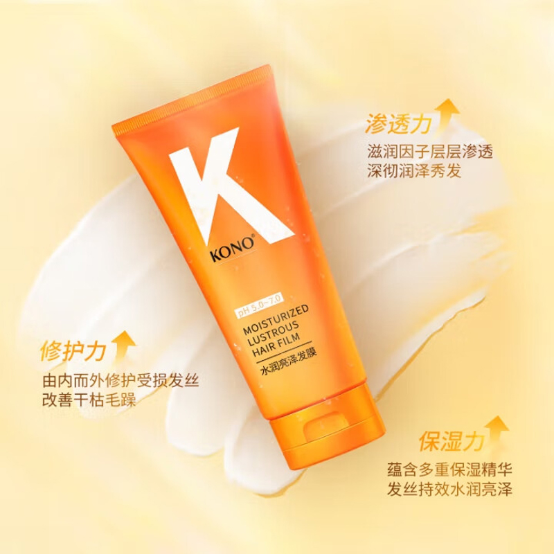 KONO卡厘水润亮泽发膜保湿修护亮泽顺滑秀发200g