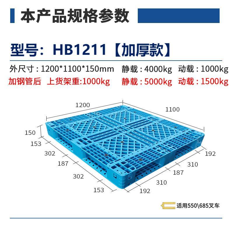 华普思塑料托盘重型仓库叉车物流托板卡板田字拖盘防潮垫板新料1200*1000*150mmHB1210