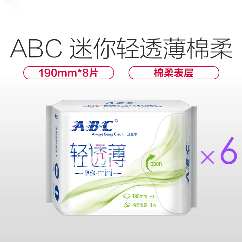 [ABC旗舰店]ABC日用迷你卫生巾 190mm*8片*6包 超薄 棉柔透气 姨妈巾(含KMS健康配方)48片组合高清大图