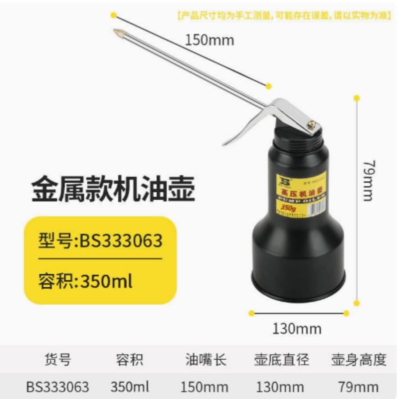 波斯 BS333063 高压机油壶350g,5个起售高清大图