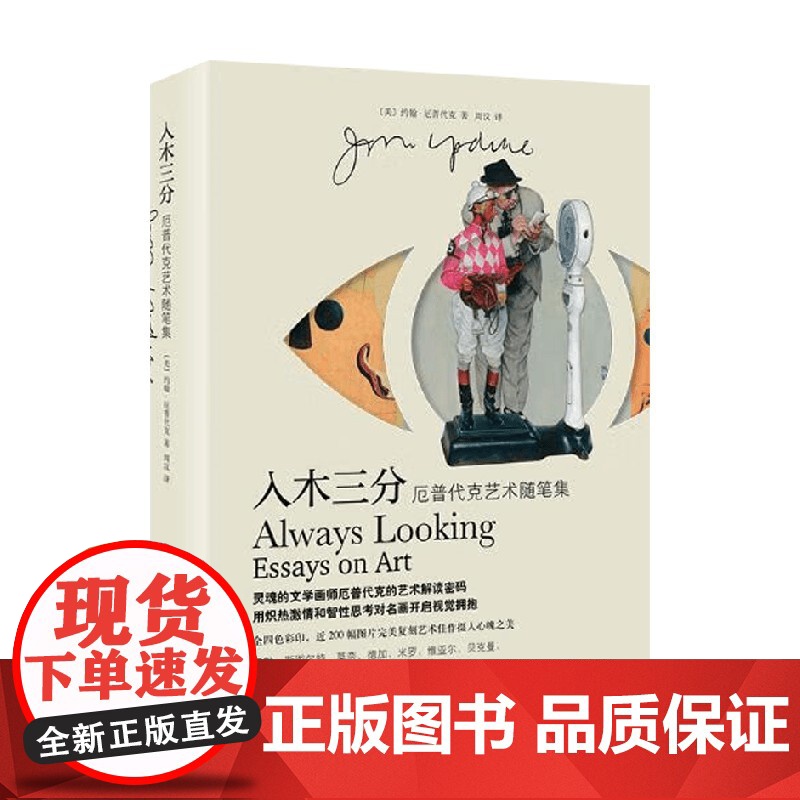 入木三分 约翰·厄普代克 著 散文高清大图