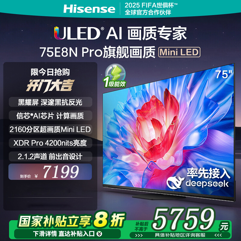 海信电视75E8N Pro 75英寸 ULED超画质 2160分区Mini LED DeepSeek AI智能电视
