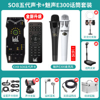 Ickb so8第五代+魅声E300声卡套装手机直播电脑抖音主播唱歌k歌录音直播设备全套电容麦克风唱吧全民神器话筒