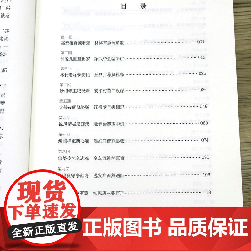 禅真逸史 明代方汝浩著中国古典小说丛书书籍高清大图