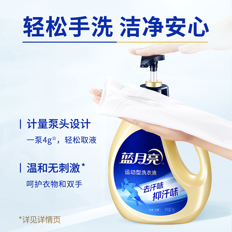 [新品加赠80g瓶*2]蓝月亮运动型洗衣液1kg瓶*2 除菌抑菌去汗味小苍兰香除菌99.9%抑菌24小时高清大图