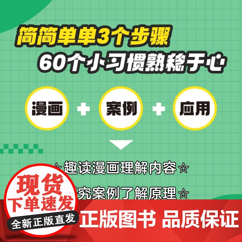漫画小学生60个精进小习惯 全4册 6-12岁自我管理启蒙 儿童自我情绪管理成长教育 好习惯养成自律图画书 心理健康教高清大图