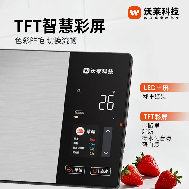 沃莱(ICOMON)厨房秤电子秤 蓝牙APP连接食物热量可查询[TFT智慧彩屏]24项营养分析秤-K3高清大图