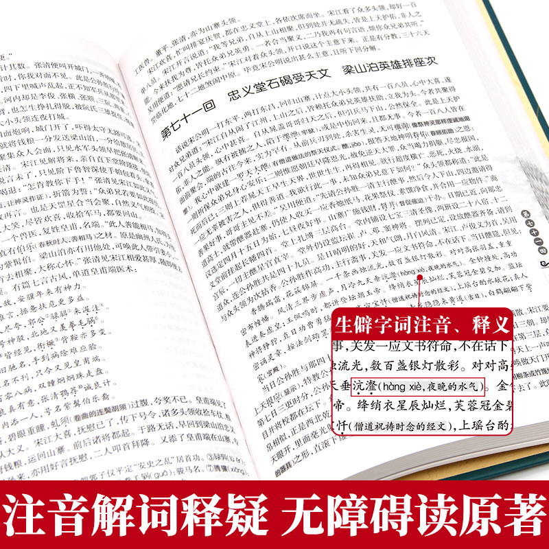 水浒传 [正版]原著水浒传 抖音同款书籍青少年学生高中初中小学珍藏版整本书阅读典藏青春版四大经典名著之一无删减文言文白话