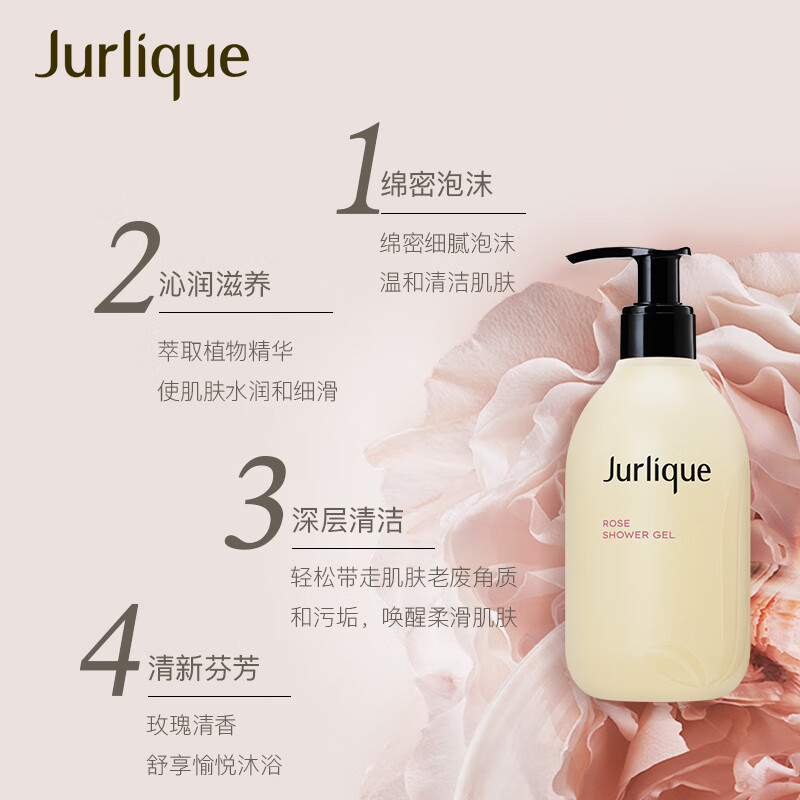 茱莉蔻(JURLIQUE) 玫瑰 柔肤沐浴露 300ml高清大图