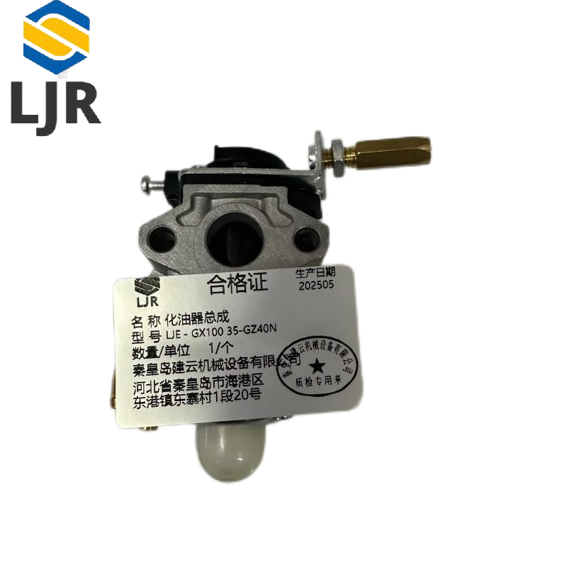 利冀尔 化油器总成 LJE - GX100 35-GZ40N 个高清大图