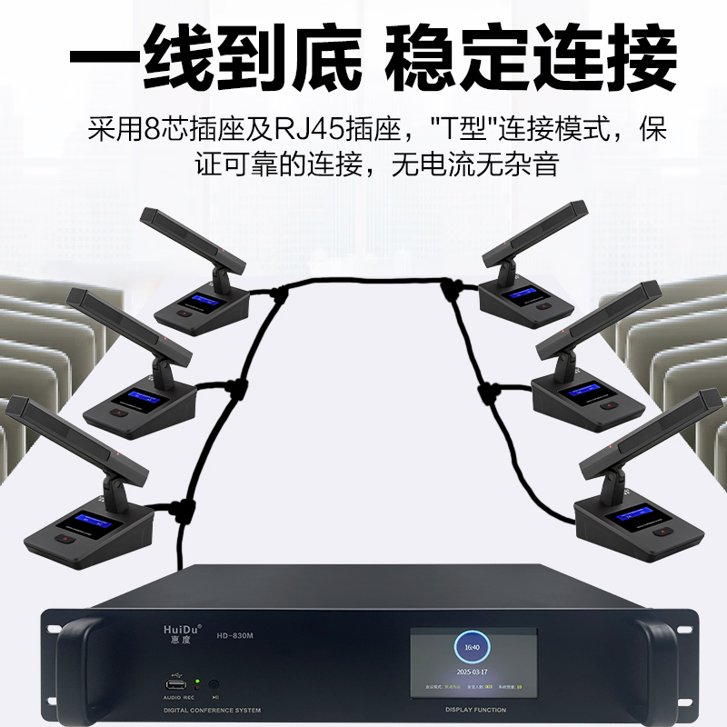 惠度(HuiDu)HD-830S有线手拉手会议麦克风工程多功能会议室桌面电容鹅颈话筒一拖八高清大图
