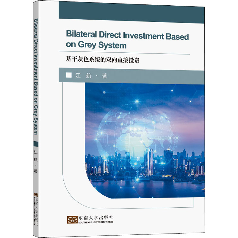 【M】基于灰色系统的双向直接投资-9787564196325