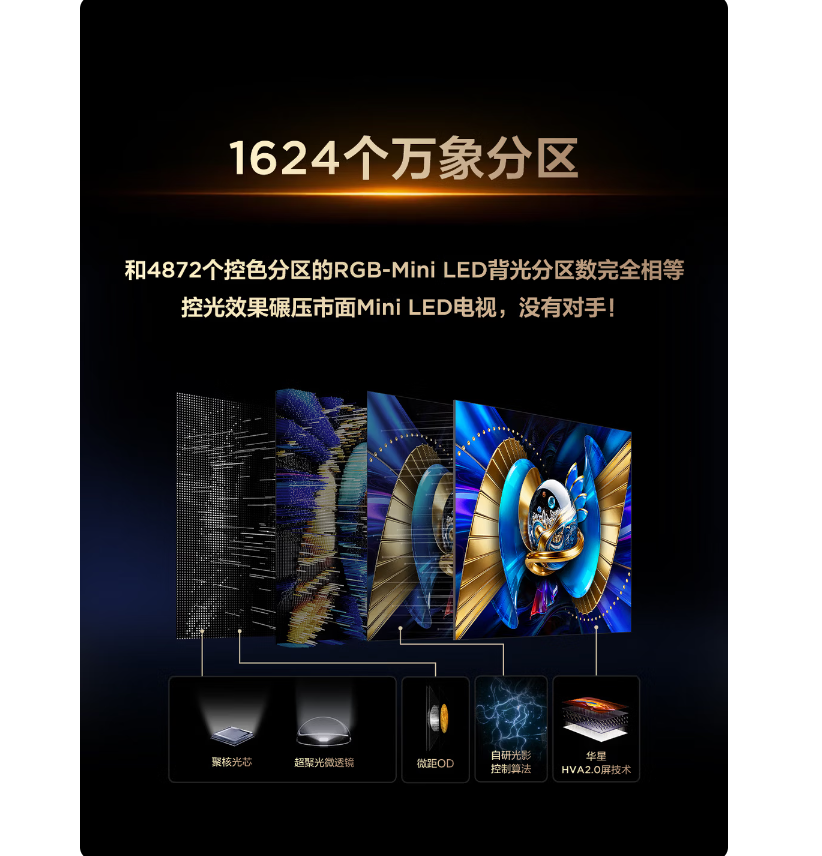 TCL电视 98T7M Ultra 98英寸 SQD-MiniLED 100%全局高色域 超级蝶翼星曜屏高清大图