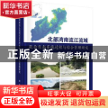 北部湾南流江流域社会生态系统过程与综合管理研究