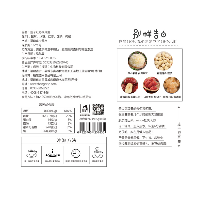盛耳 银耳羹冻干免煮银耳羹6包冲泡即食速食早餐食品冻干银耳红枣枸杞汤