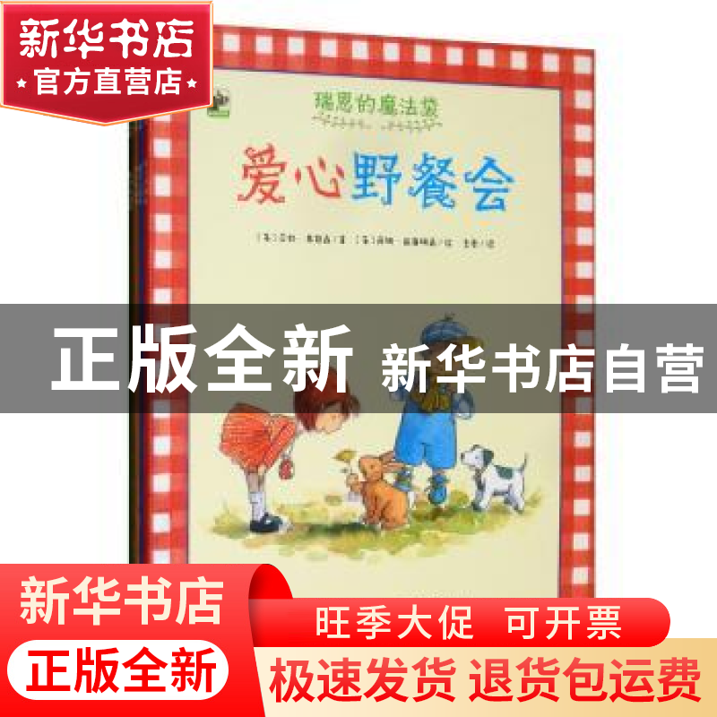 正版 瑞恩的魔法袋(全4册) [英]莎拉·弗格森,[英]萨姆·威廉姆森高清大图