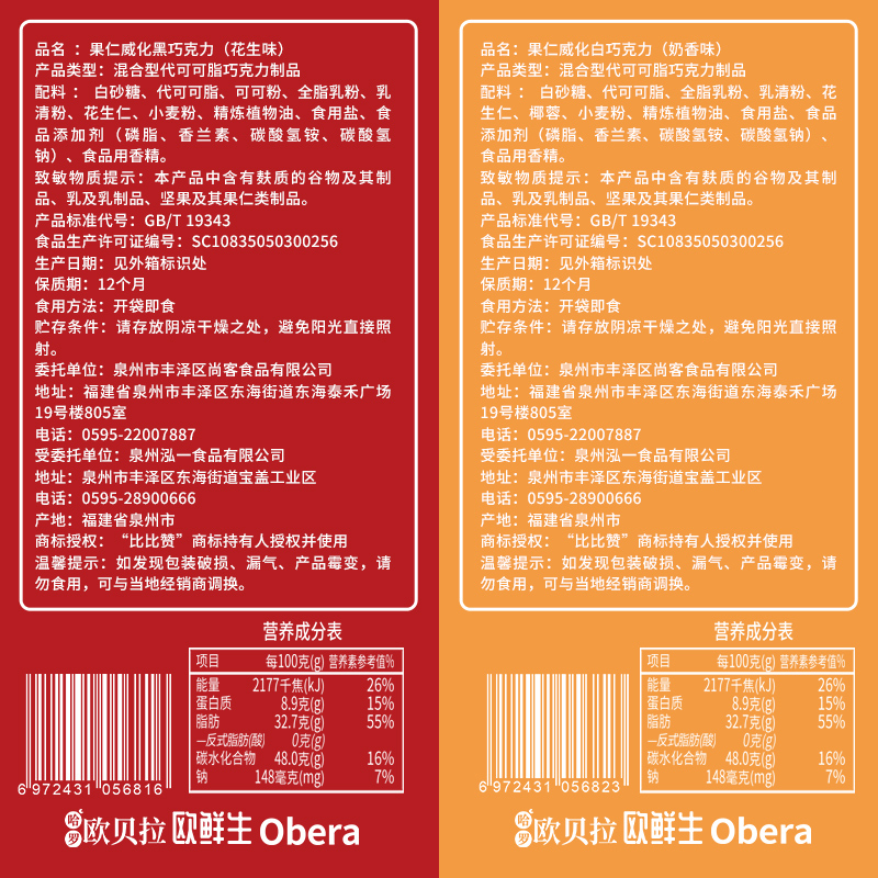 [满88减50元]欧贝拉果仁威化白巧克力威化饼干奶香味300g好吃的零食涂层饼干散装休闲食品一整箱